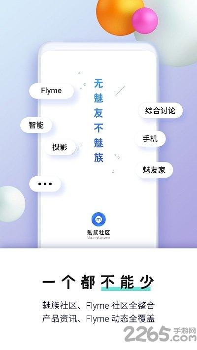 flyme魅族社区论坛最新版下载,魅族社区,魅族app,社区app