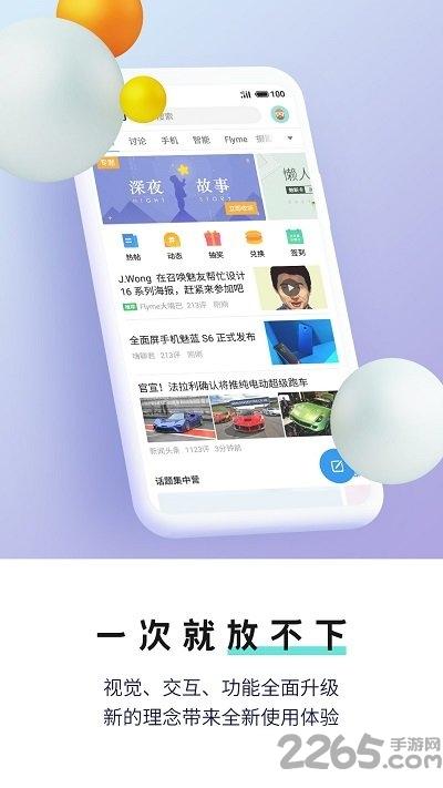 flyme魅族社区论坛最新版下载,魅族社区,魅族app,社区app