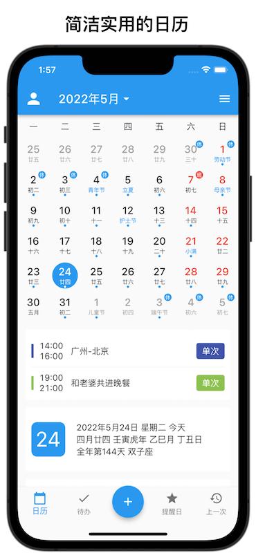 优效日历手机版下载,优效日历,日历app,工具app