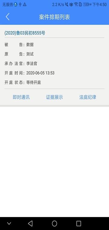 易审app网上开庭下载,易审,庭审app,法律app