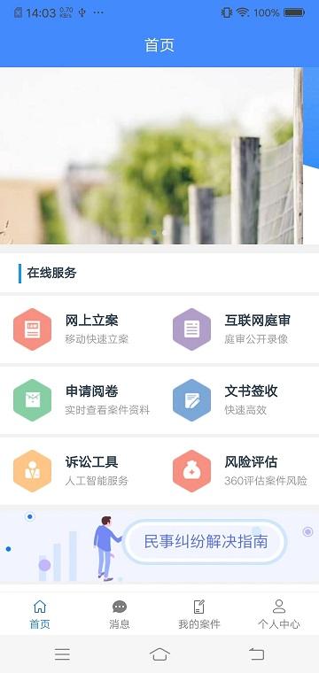 易审app网上开庭下载,易审,庭审app,法律app
