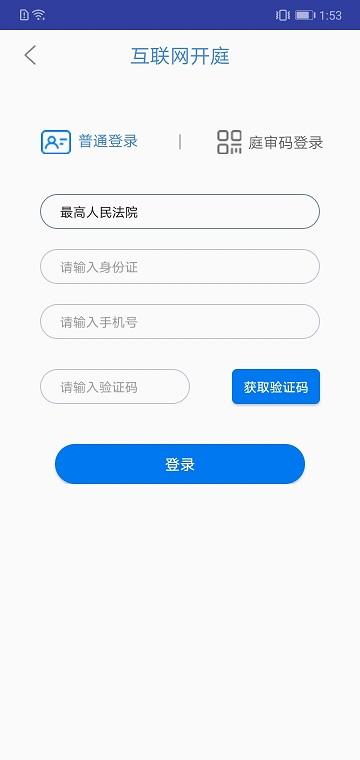 易审app网上开庭下载,易审,庭审app,法律app