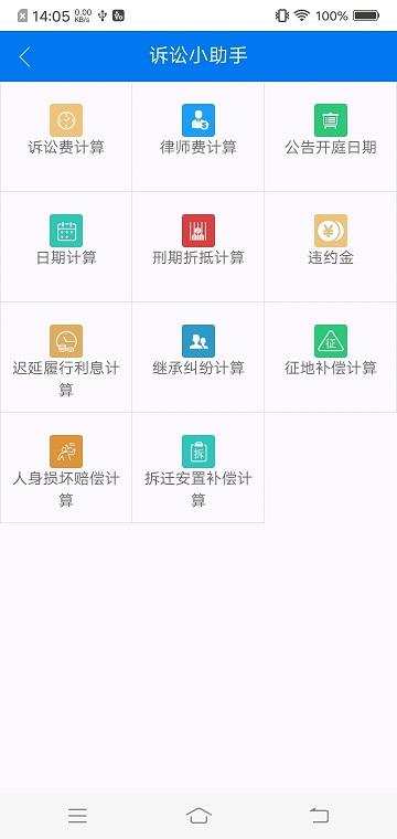 易审app网上开庭下载,易审,庭审app,法律app