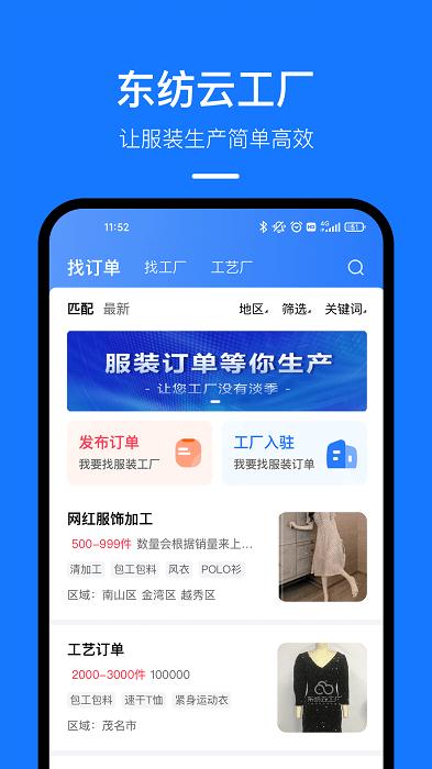 东纺云工厂app下载,东纺云工厂,交易app,服装app
