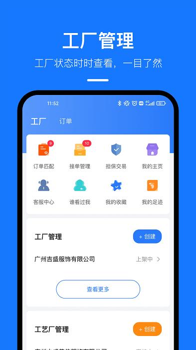 东纺云工厂app下载,东纺云工厂,交易app,服装app