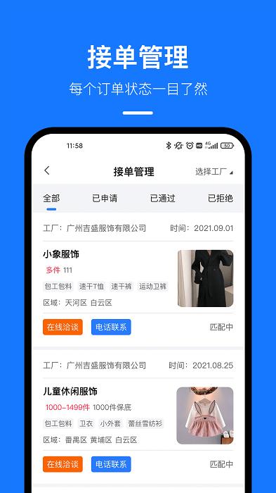 东纺云工厂app下载,东纺云工厂,交易app,服装app