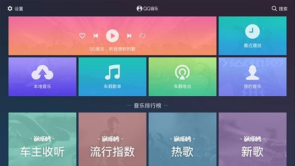2024qq音乐车机版最新版本下载,音乐app,qq音乐,车载app