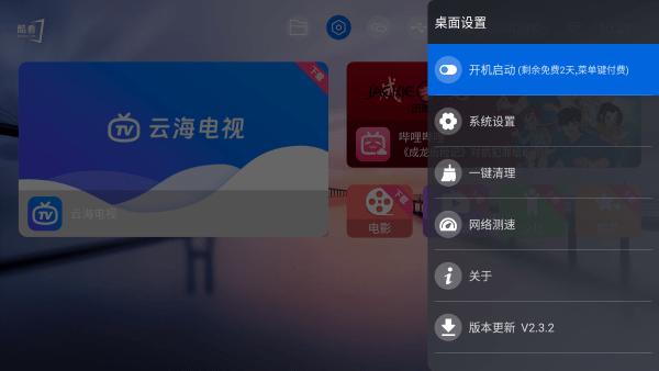 酷看桌面Tv版下载,酷看桌面,电视盒子,视频app