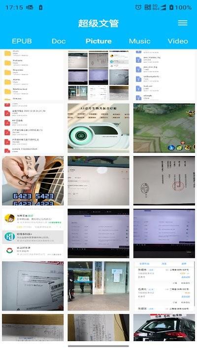 超级文管app下载,超级文管,文件app