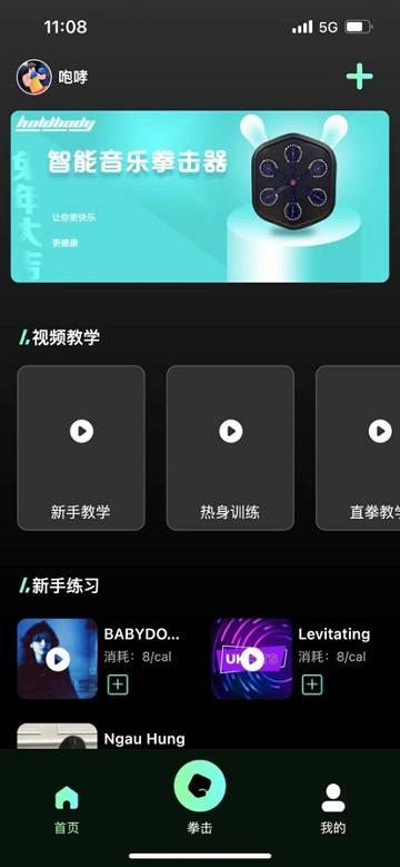 room boxing官方版下载,roomboxing,体育app,音乐拳击app