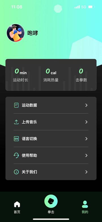 room boxing官方版下载,roomboxing,体育app,音乐拳击app